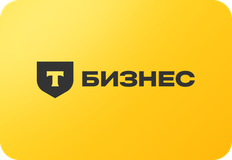 Т-Бизнес